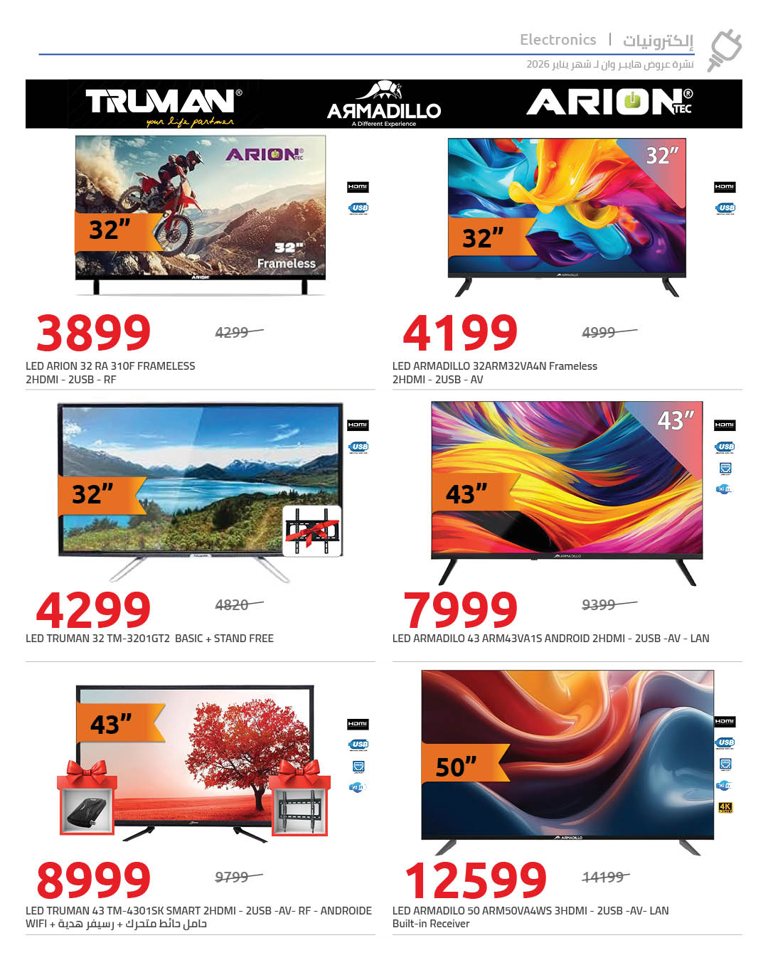 عروض هايبر وان صفحة رقم 2